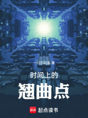 时空上的翘曲点