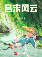 南洋风云1864封面