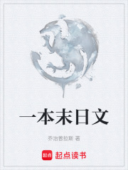 一本末日文在线阅读
