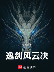 逸剑风云