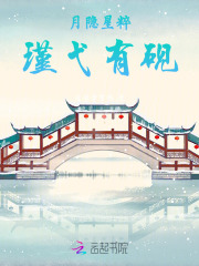 月隐星粹，瑾弋有砚