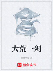 大荒一剑