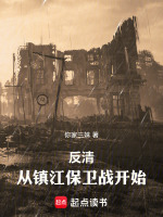 反清：从镇江保卫战开始封面