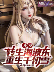 重生千仞雪