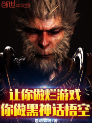 黑神话悟空