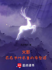 火影：苟在木叶长生的宇智波