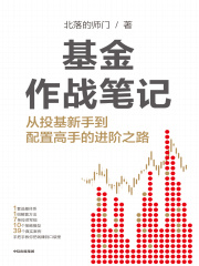 基金作战笔记
