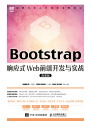 Bootstrap响应式Web前端开发与实战（微课版）