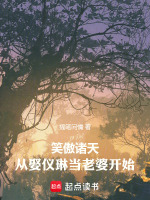 笑傲诸天，搅翻江湖最新章节在线阅读