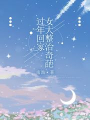 过年回家，女大整治奇葩