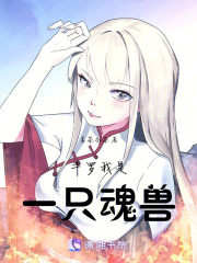 斗罗魂兽