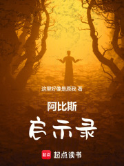 阿比斯启示录