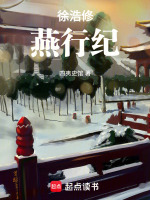 徐浩修燕行纪封面