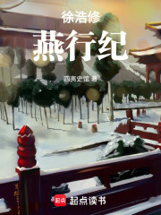 徐浩修燕行纪在线阅读