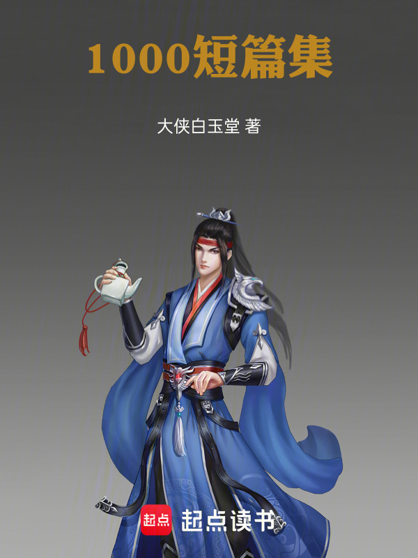 1000短篇集
