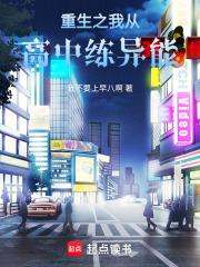 重生之我从高中练异能