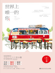 世界上唯一的你