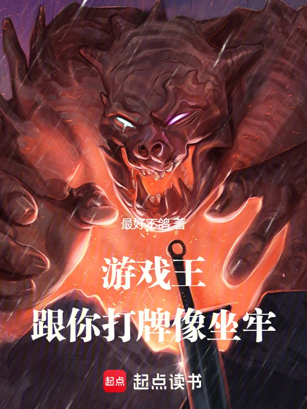 游戏王：跟你打牌像坐牢