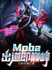 moba