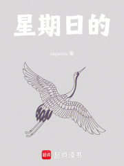 星期日的
