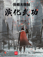 我能无限制演化武功