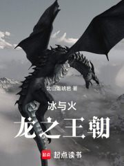 冰与火之