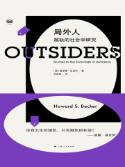 局外人：越轨的社会学研究