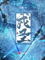 武圣！在线阅读