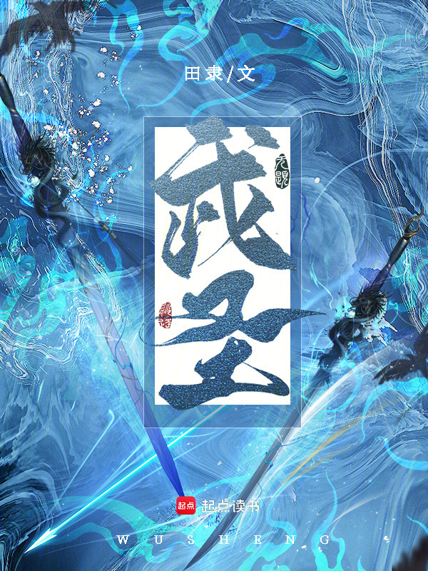 武圣！在线阅读