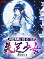 绝世唐门同人文