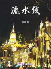 流水线