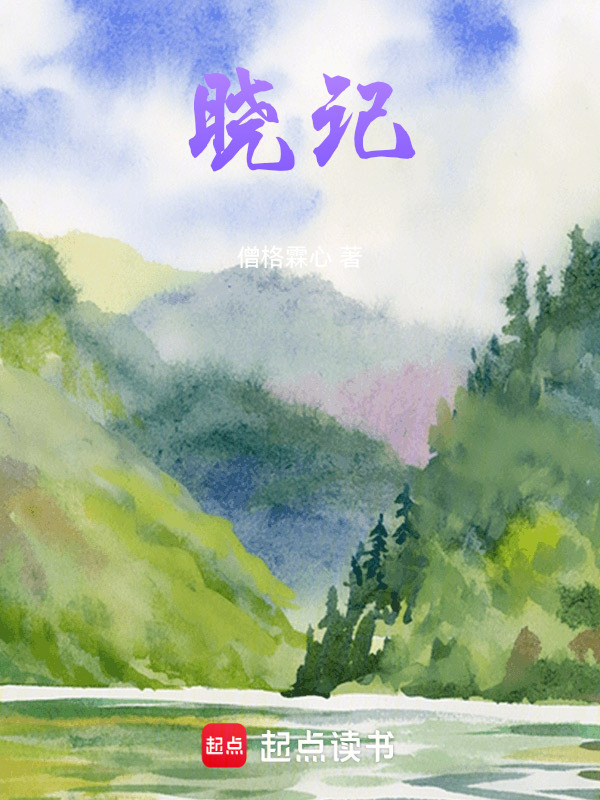 晓记在线阅读
