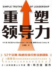 重塑领导力
