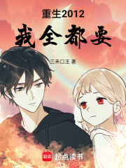 重生2012
