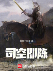 司空即陈