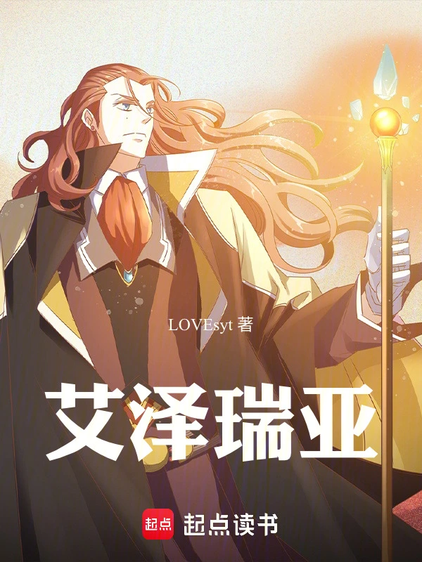 艾泽瑞亚