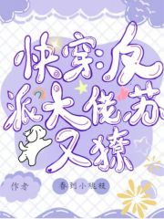 快穿：反派大佬苏又撩