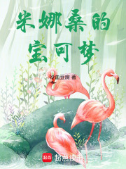 米娜桑的宝可梦在线阅读