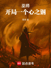 巫师：开局一个心之钢