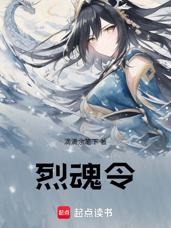 烈魂令