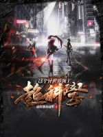 这个异世界领主超科学最新章节在线阅读