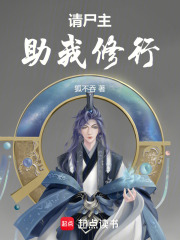 请尸主助我修行！