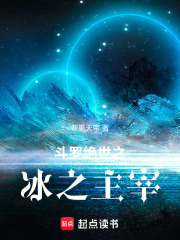 极冰之主