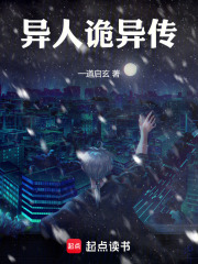 异人诡异传