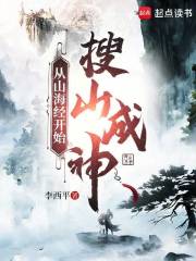 从山海经开始