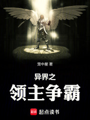 异界之领主争霸