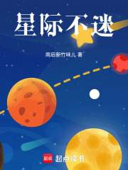 星际不迷