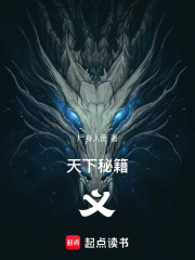 天下秘籍：义
