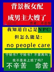 穿成背景板女配，成男主大嫂了在线阅读