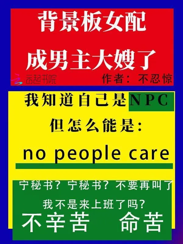 穿成背景板女配，成男主大嫂了